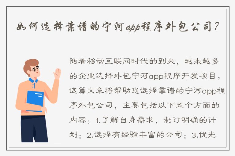 如何选择靠谱的宁河app程序外包公司？