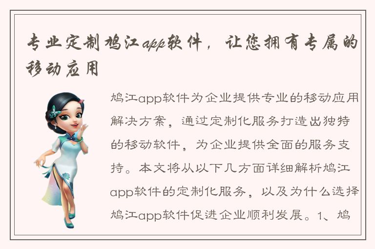 专业定制鸠江app软件，让您拥有专属的移动应用