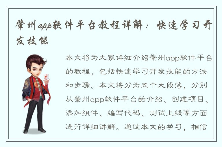 肇州app软件平台教程详解：快速学习开发技能