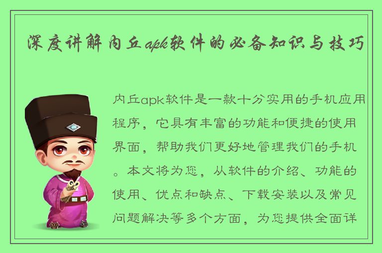 深度讲解内丘apk软件的必备知识与技巧