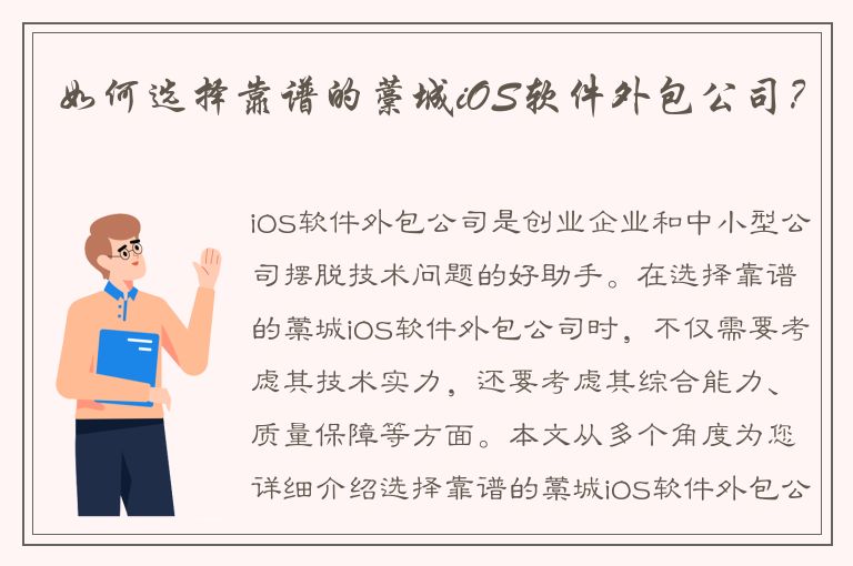 如何选择靠谱的藁城iOS软件外包公司？