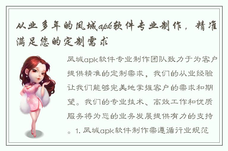 从业多年的凤城apk软件专业制作，精准满足您的定制需求