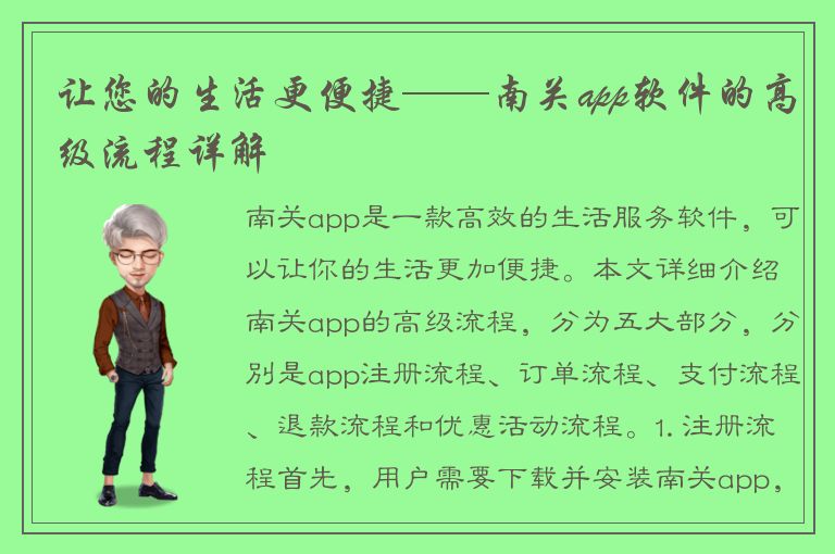 让您的生活更便捷——南关app软件的高级流程详解