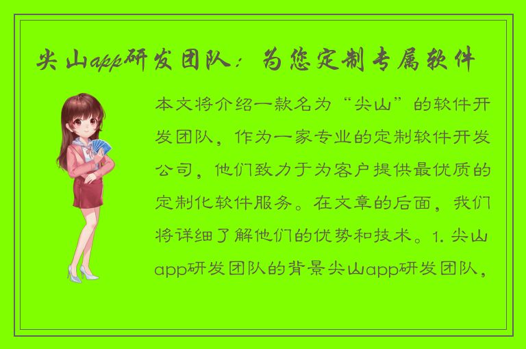 尖山app研发团队：为您定制专属软件