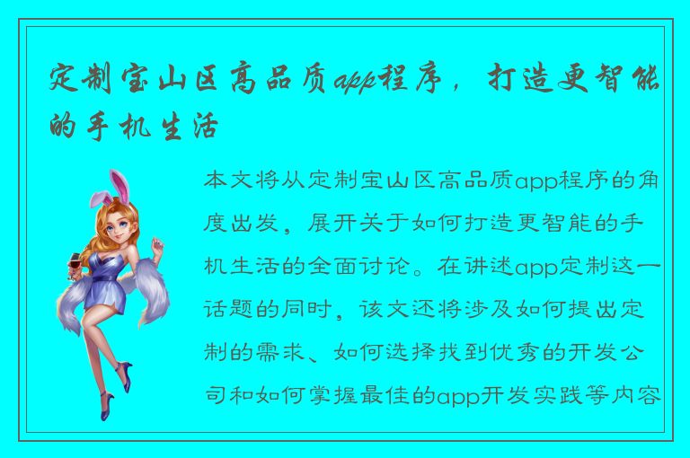 定制宝山区高品质app程序，打造更智能的手机生活