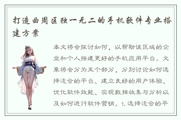 打造曲周区独一无二的手机软件专业搭建方案