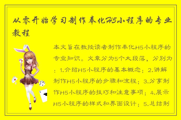 从零开始学习制作奉化H5小程序的专业教程