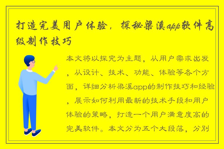 打造完美用户体验，探秘梁溪app软件高级制作技巧