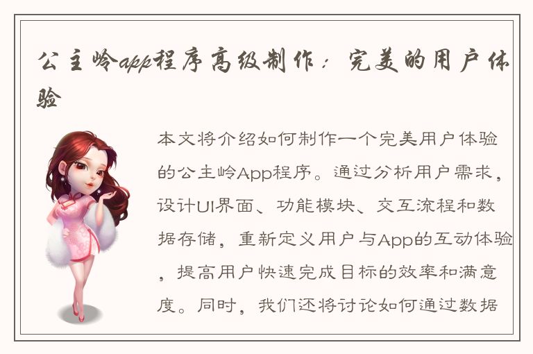 公主岭app程序高级制作：完美的用户体验