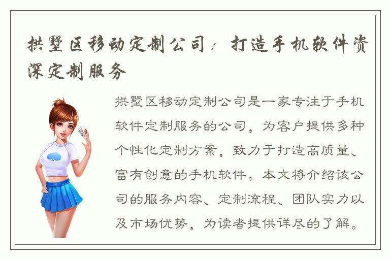 拱墅区移动定制公司：打造手机软件资深定制服务