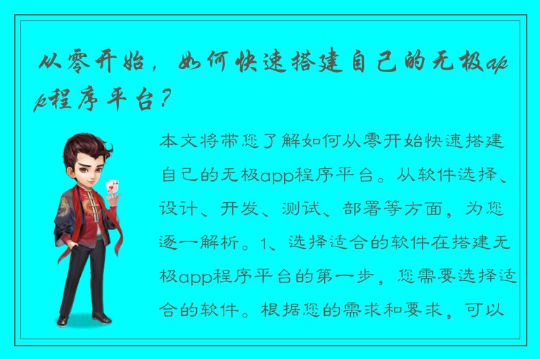 从零开始，如何快速搭建自己的无极app程序平台？