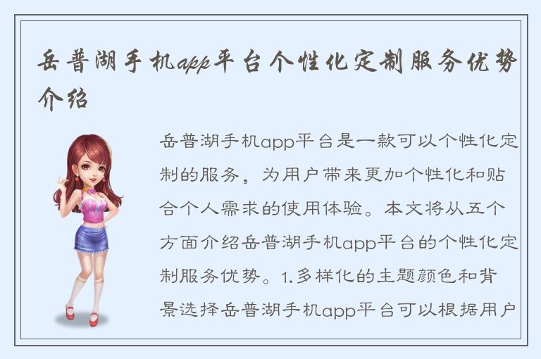 岳普湖手机app平台个性化定制服务优势介绍