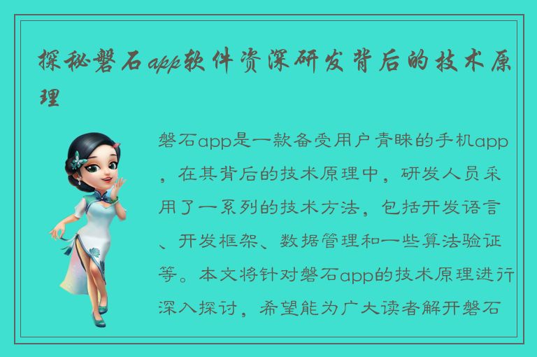 探秘磐石app软件资深研发背后的技术原理