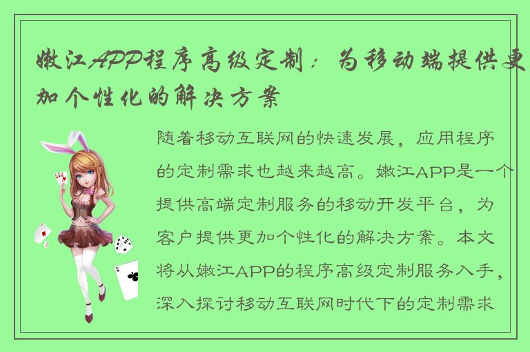 嫩江APP程序高级定制：为移动端提供更加个性化的解决方案