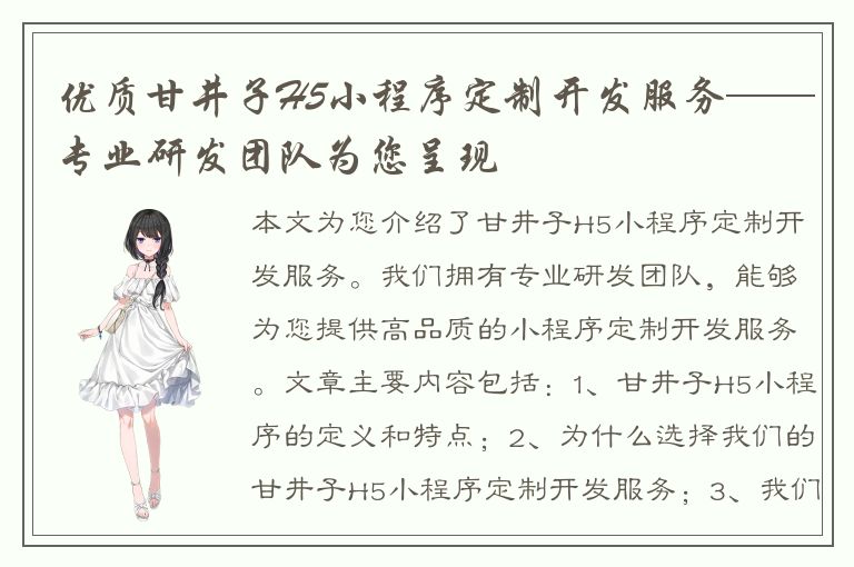 优质甘井子H5小程序定制开发服务——专业研发团队为您呈现