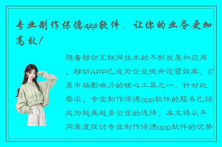 专业制作保德app软件，让你的业务更加高效！