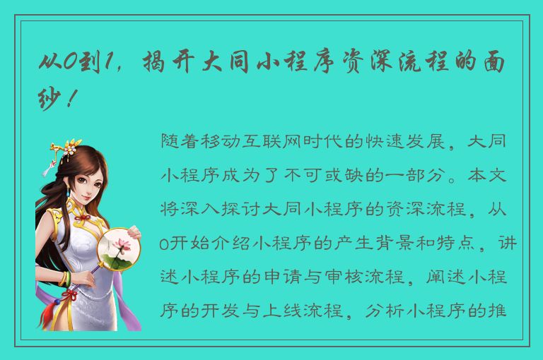 从0到1，揭开大同小程序资深流程的面纱！