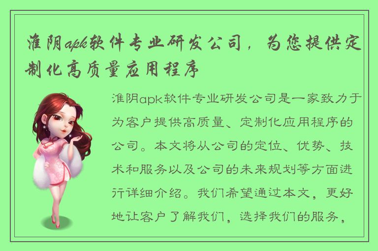 淮阴apk软件专业研发公司，为您提供定制化高质量应用程序