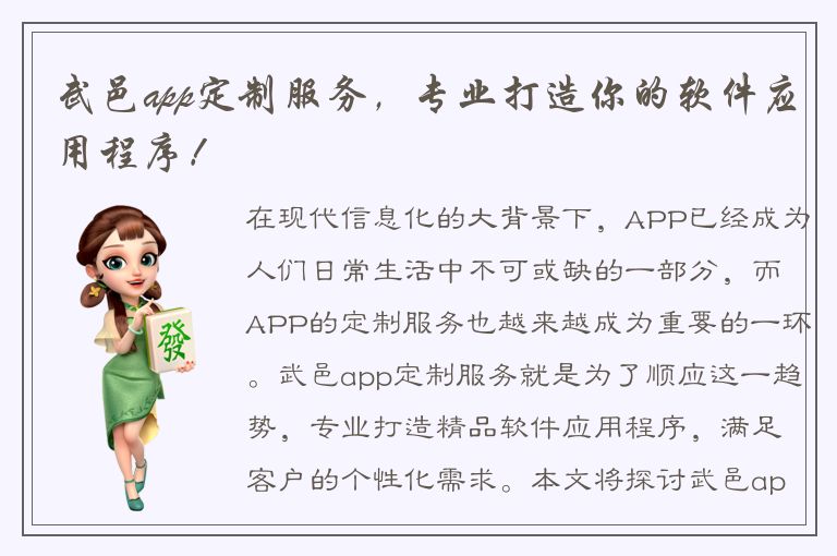 武邑app定制服务，专业打造你的软件应用程序！