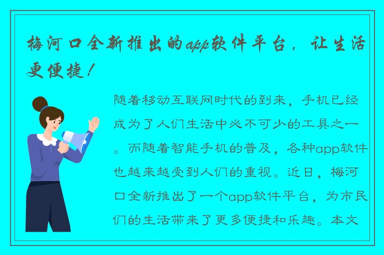 梅河口全新推出的app软件平台，让生活更便捷！