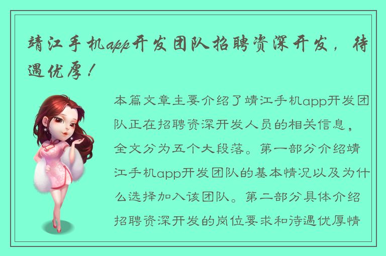 靖江手机app开发团队招聘资深开发，待遇优厚！