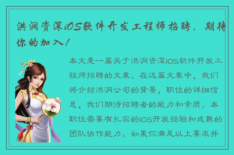 洪洞资深iOS软件开发工程师招聘，期待你的加入！