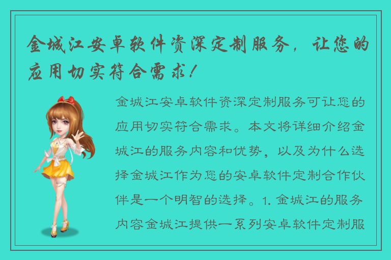 金城江安卓软件资深定制服务，让您的应用切实符合需求!