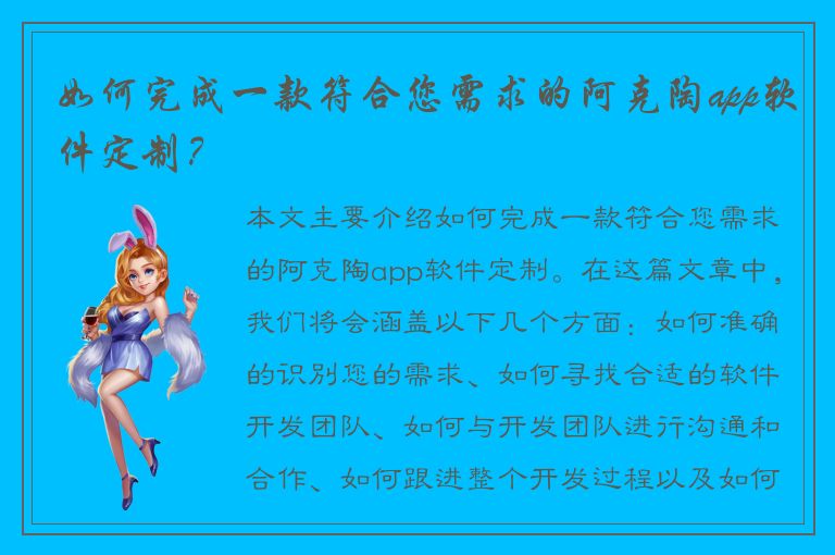 如何完成一款符合您需求的阿克陶app软件定制？