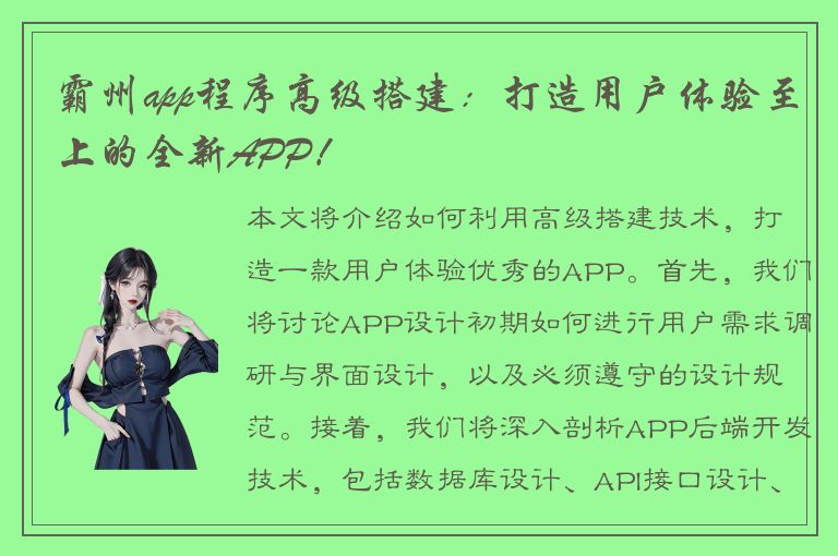 霸州app程序高级搭建：打造用户体验至上的全新APP！