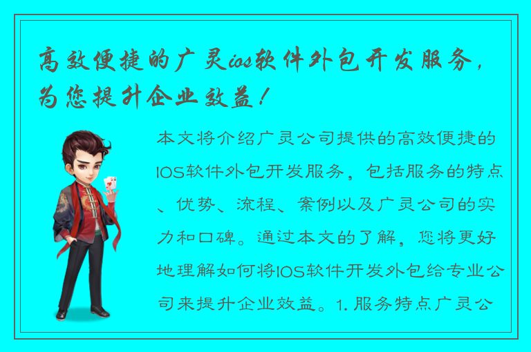 高效便捷的广灵ios软件外包开发服务，为您提升企业效益！