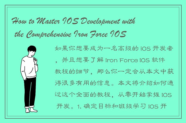 How to Master IOS Development with the Comprehensive Iron Force IOS Software Tut