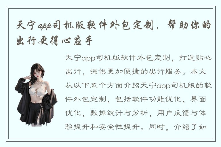 天宁app司机版软件外包定制，帮助你的出行更得心应手