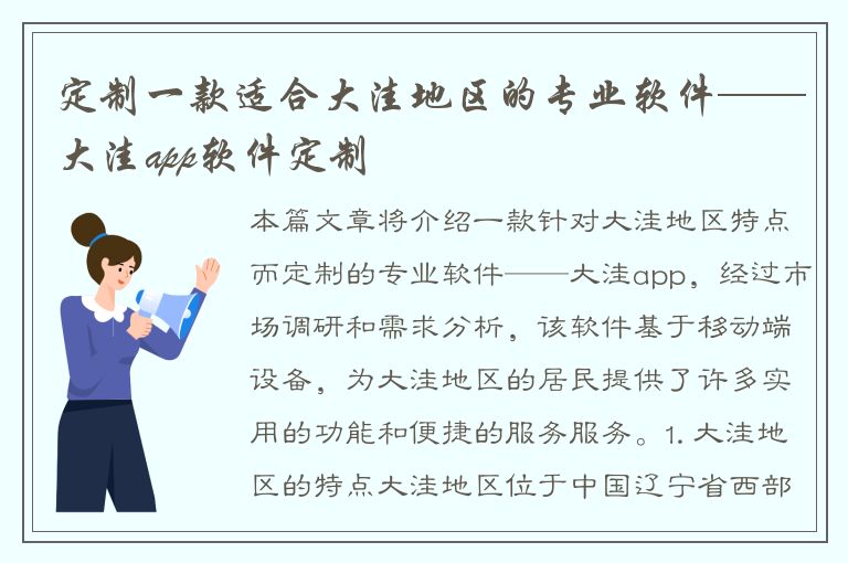 定制一款适合大洼地区的专业软件——大洼app软件定制