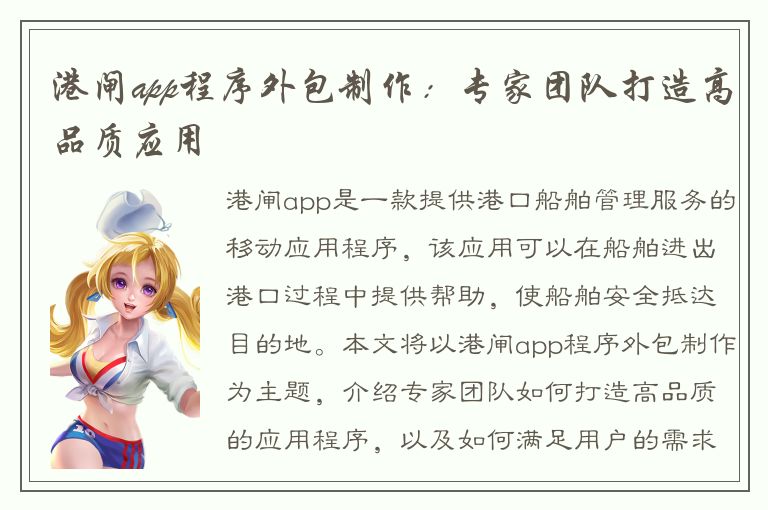 港闸app程序外包制作：专家团队打造高品质应用