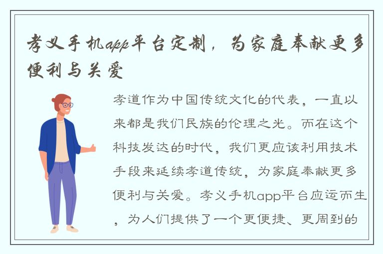 孝义手机app平台定制，为家庭奉献更多便利与关爱