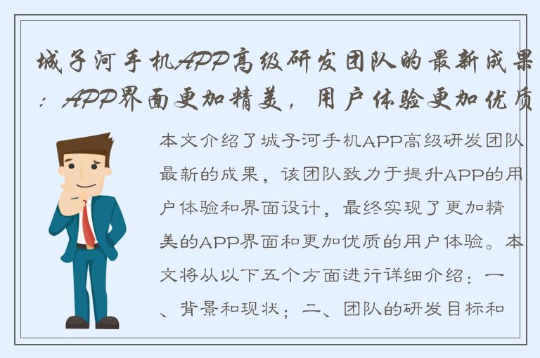 城子河手机APP高级研发团队的最新成果：APP界面更加精美，用户体验更加优质