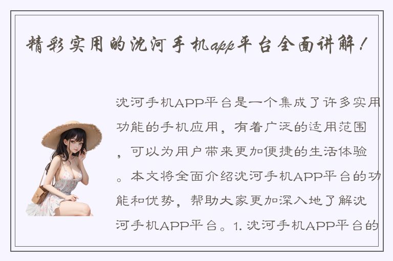 精彩实用的沈河手机app平台全面讲解！