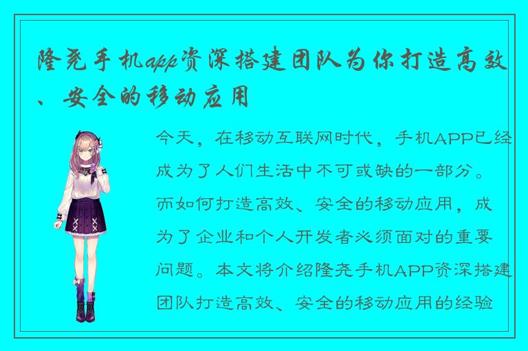 隆尧手机app资深搭建团队为你打造高效、安全的移动应用