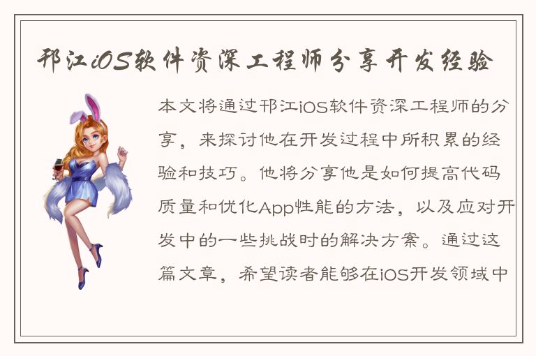 邗江iOS软件资深工程师分享开发经验