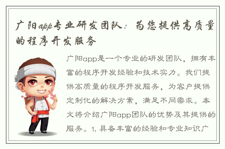 广阳app专业研发团队：为您提供高质量的程序开发服务