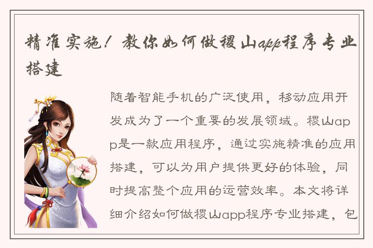 精准实施！教你如何做稷山app程序专业搭建