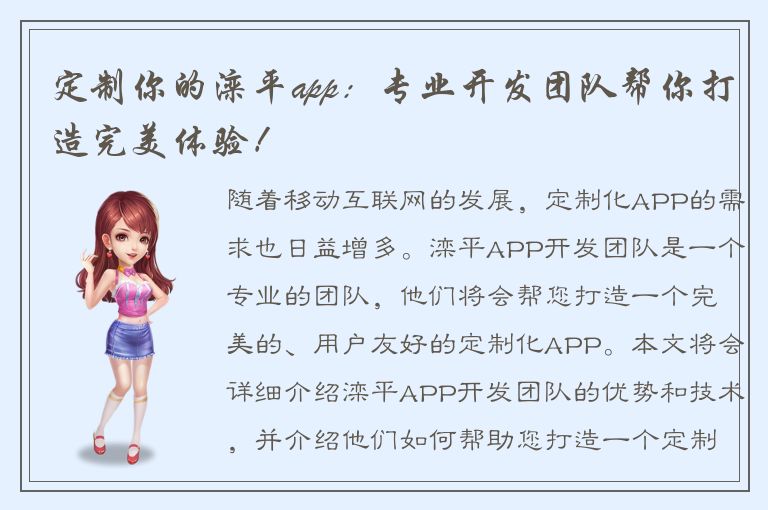 定制你的滦平app：专业开发团队帮你打造完美体验！