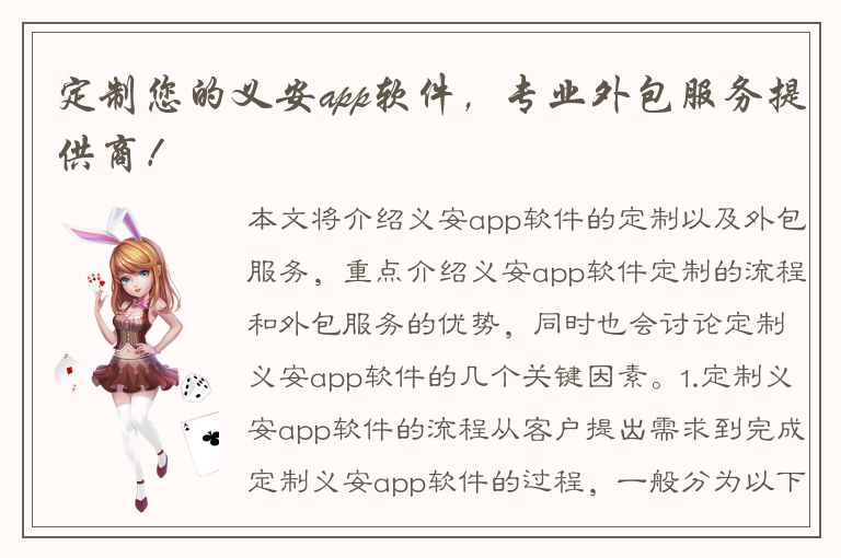 定制您的义安app软件，专业外包服务提供商！