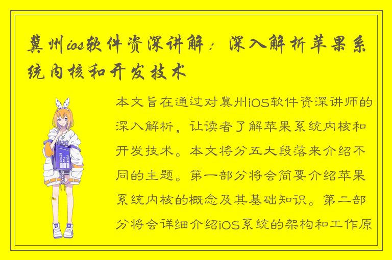 冀州ios软件资深讲解：深入解析苹果系统内核和开发技术