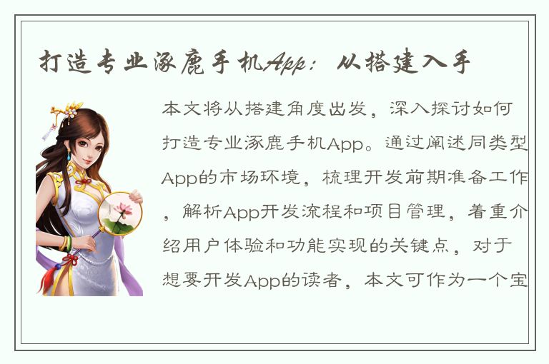 打造专业涿鹿手机App：从搭建入手