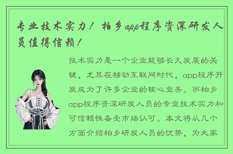 专业技术实力！柏乡app程序资深研发人员值得信赖！