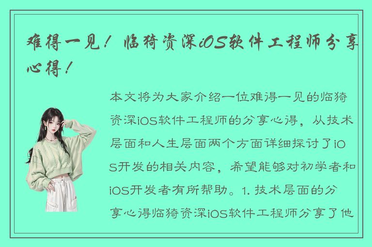 难得一见！临猗资深iOS软件工程师分享心得！