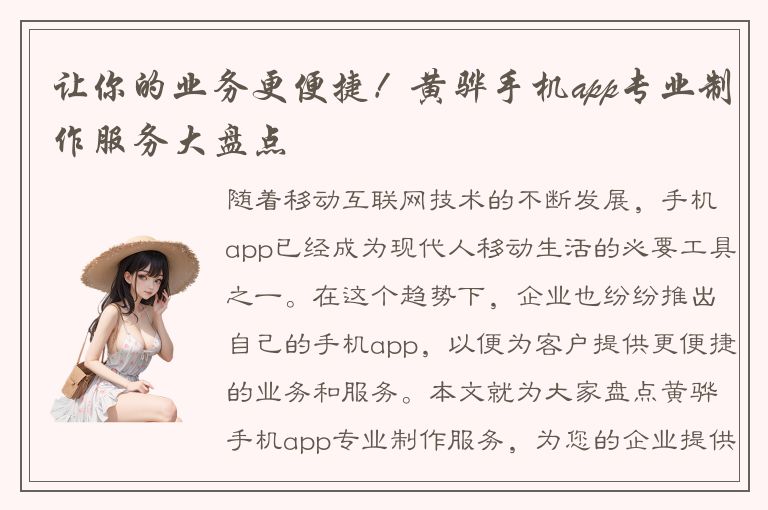 让你的业务更便捷！黄骅手机app专业制作服务大盘点