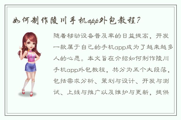 如何制作陵川手机app外包教程？