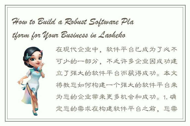 How to Build a Robust Software Platform for Your Business in Laohekou: The Ultim